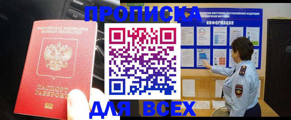 прописка для школы в Валдае